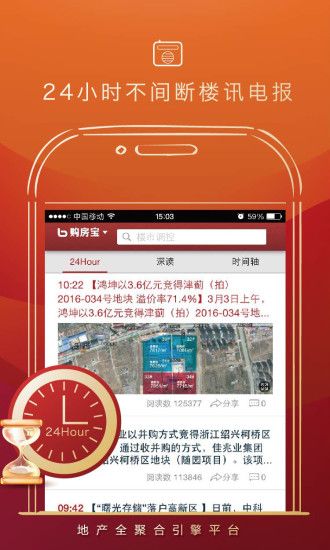 购房宝_图片1