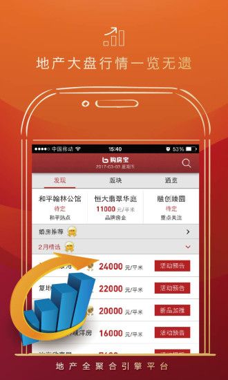 购房宝_图片2