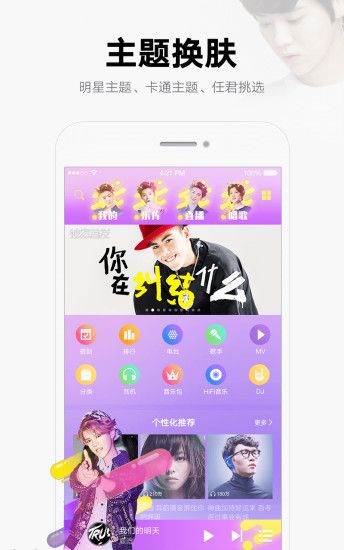 酷我音乐播放器_图片3