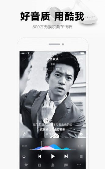 酷我音乐播放器_图片5