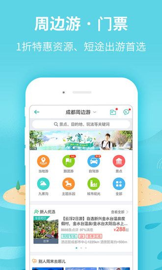 同程旅游_图片4