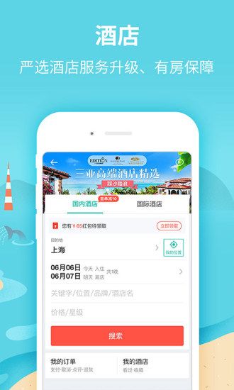 同程旅游_图片5