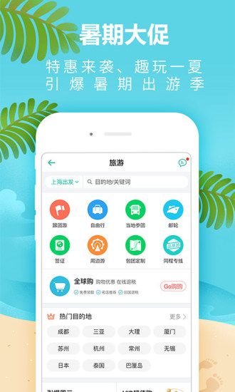 同程旅游_图片1
