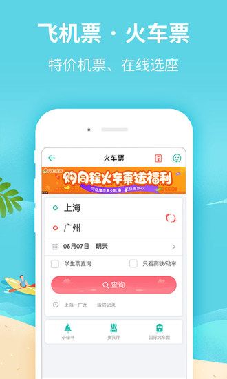 同程旅游_图片2