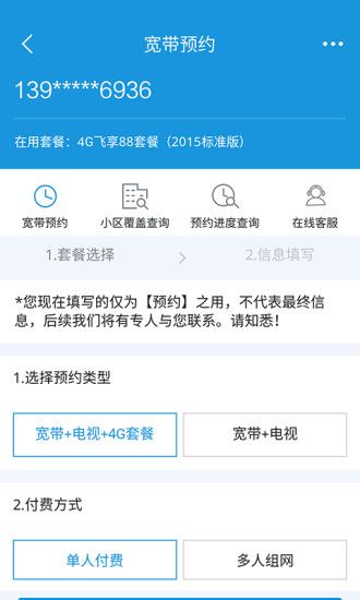 福建手机营业厅_图片5