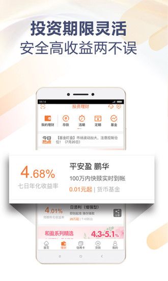 新平安口袋银行_图片3