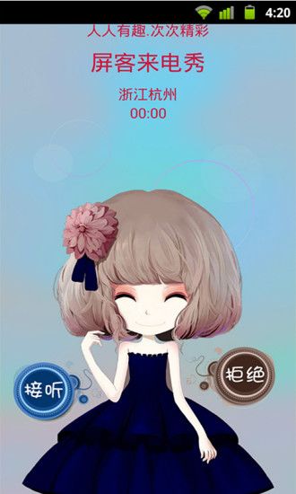 屏客来电秀_图片4
