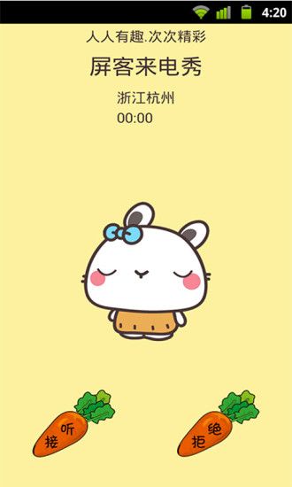 屏客来电秀_图片3