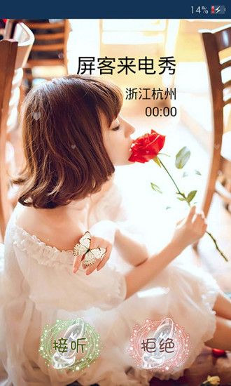 屏客来电秀_图片1