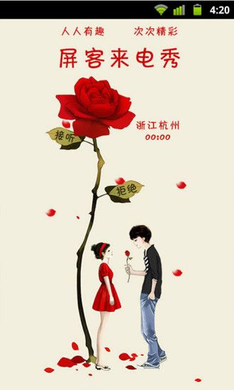 屏客来电秀_图片5