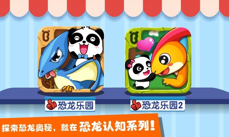 恐龙乐园2下载安装|恐龙乐园2宝宝巴士 v9.17.00.00 - 咕咕猪下载站