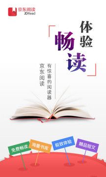 京东阅读_图片1