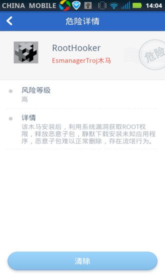 顽固木马专杀_图片2