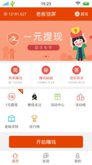 老板锁屏_图片1