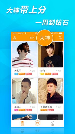 开黑大师_图片3