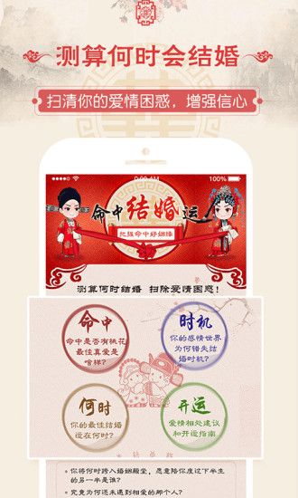 幸福八字算命_图片4