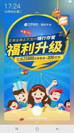 红包锁屏_图片1