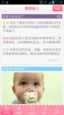 春雨育儿医生_图片1