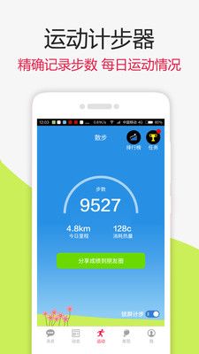 找乐运动计步器_图片1