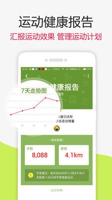 找乐运动计步器_图片2