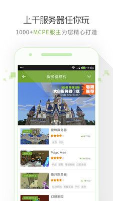 我的世界联机盒子正版_图片2