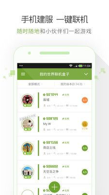 我的世界联机盒子正版_图片1