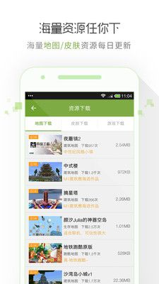 我的世界联机盒子正版_图片3