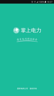 掌上电力_图片4
