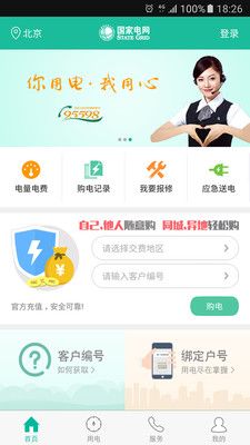 掌上电力_图片5
