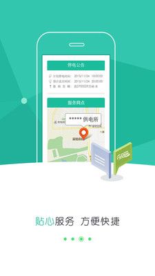 掌上电力_图片3