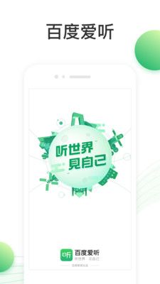 百度听书_图片1