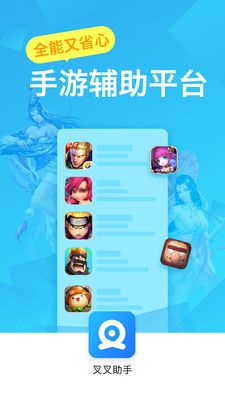 叉叉助手免root版_图片1