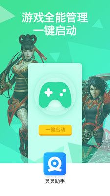 叉叉助手免root版_图片4