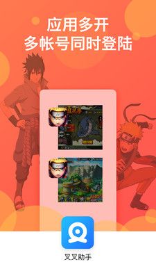 叉叉助手免root版_图片5
