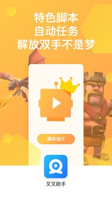 叉叉助手免root版_图片2