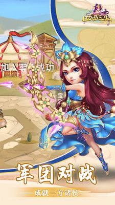 西西三国_图片3