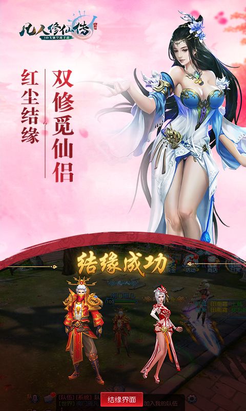 凡人修仙传_图片2