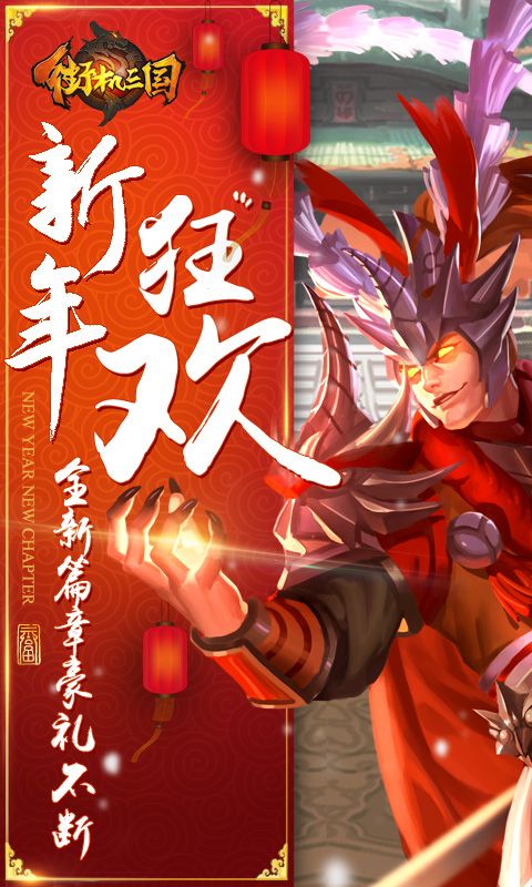 街机三国_图片1