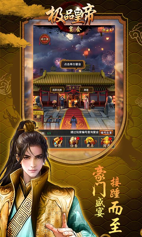 极品皇帝_图片1