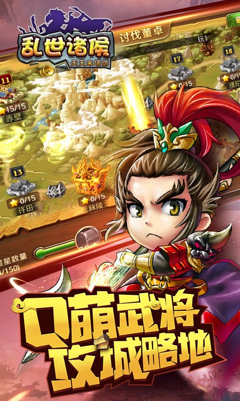 乱世诸侯_图片1