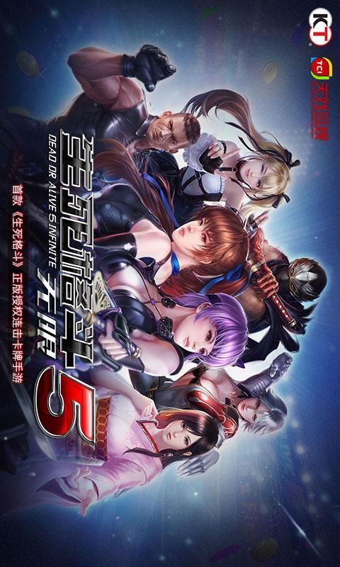 生死格斗5无限_图片1