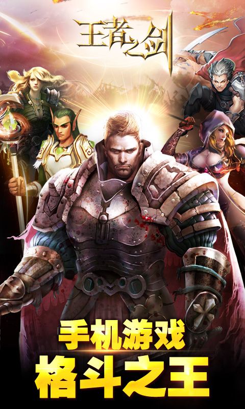 王者之剑_图片1