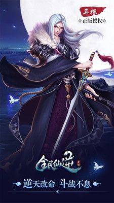 全民仙逆_图片1