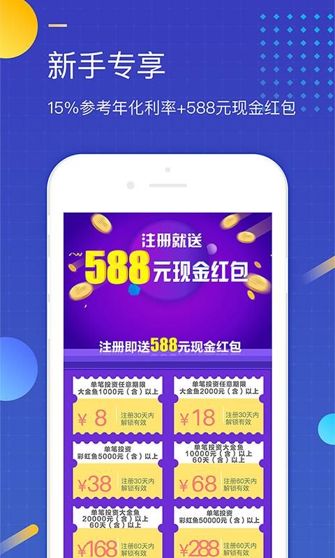 八条鱼理财_图片2