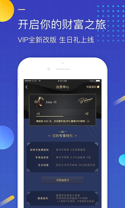 八条鱼理财_图片5