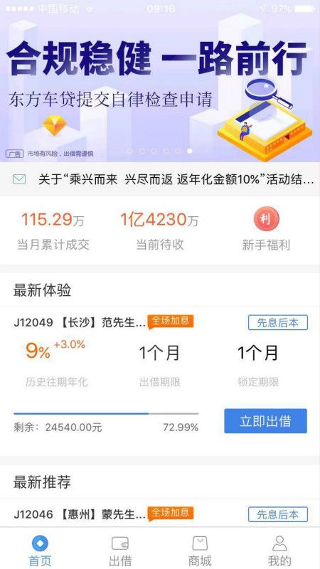 东方车贷_图片1