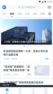 火球财经 版本: v1.2.1截图1