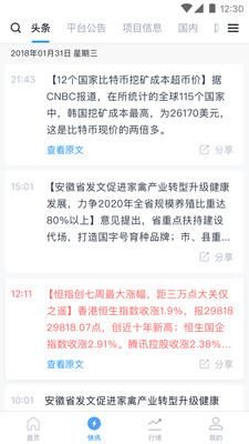 火球财经 版本: v1.2.1截图2