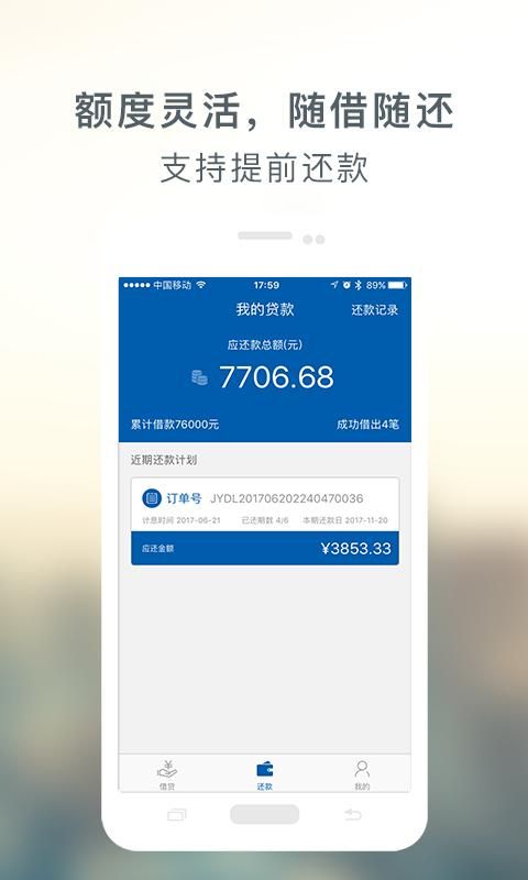 嘉银贷_图片3