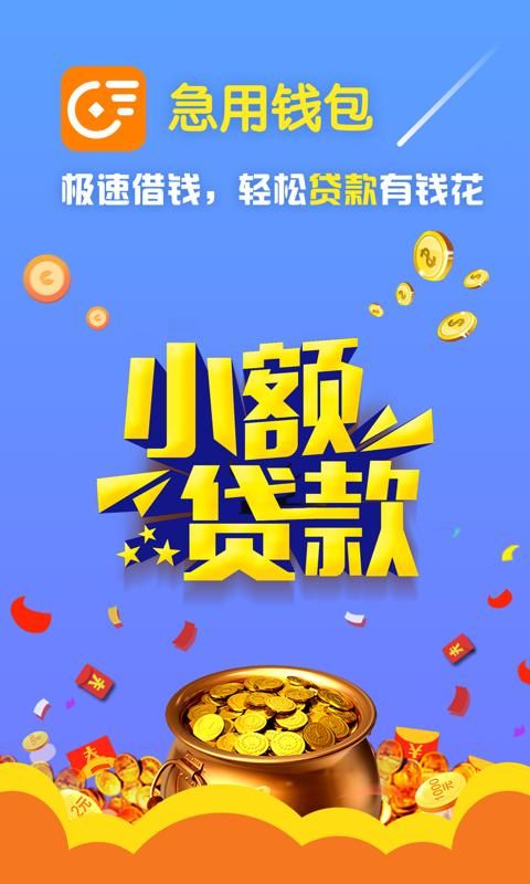 急用钱包_图片1